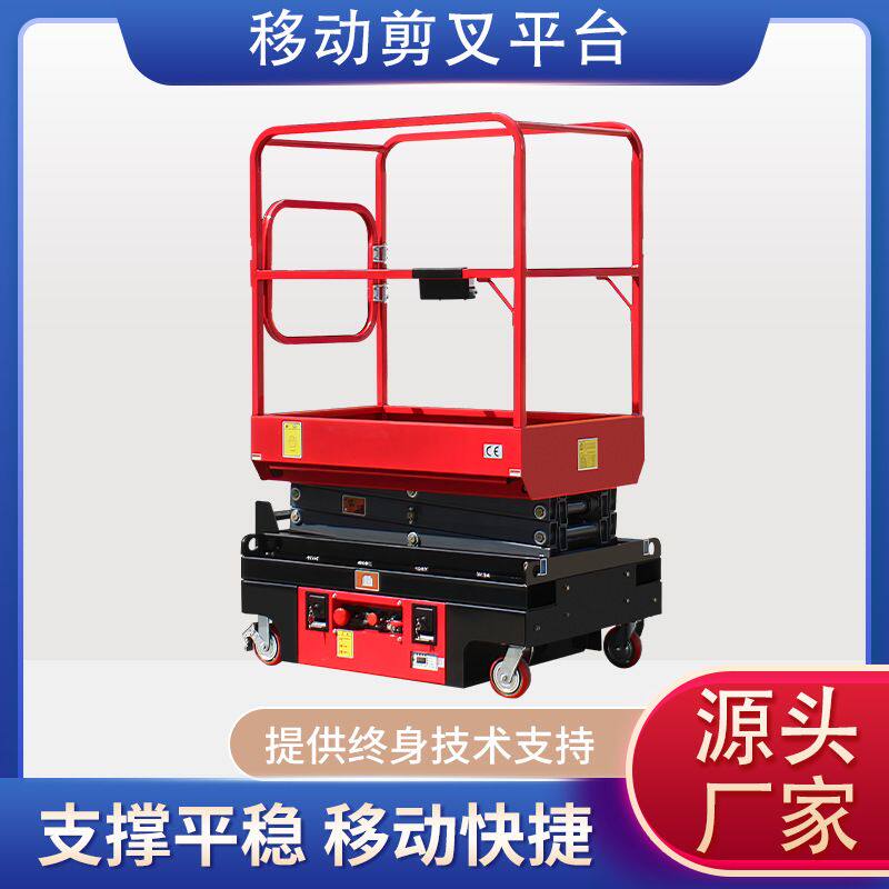 工厂直移动剪叉平台全自动升降机电动升降平台工地登高升降货梯