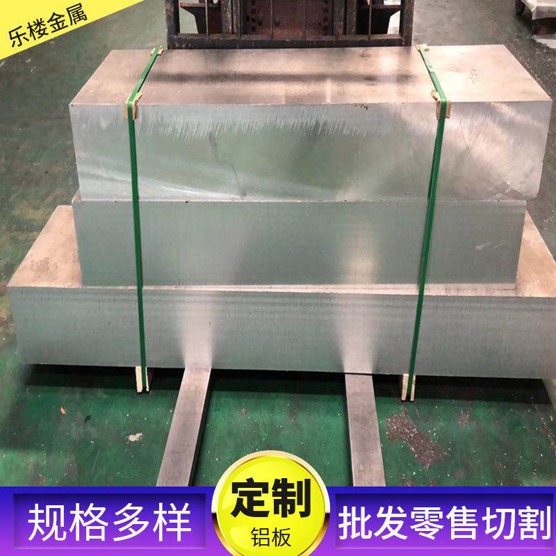 厂家7075t6铝板 7050t651加厚铝板机械模具铝板 航空铝板