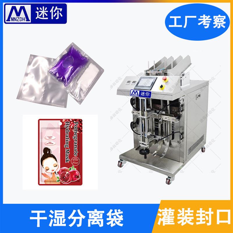 迷你立式全自动面膜机2头面膜灌装封口打码一体机 面膜包装设备