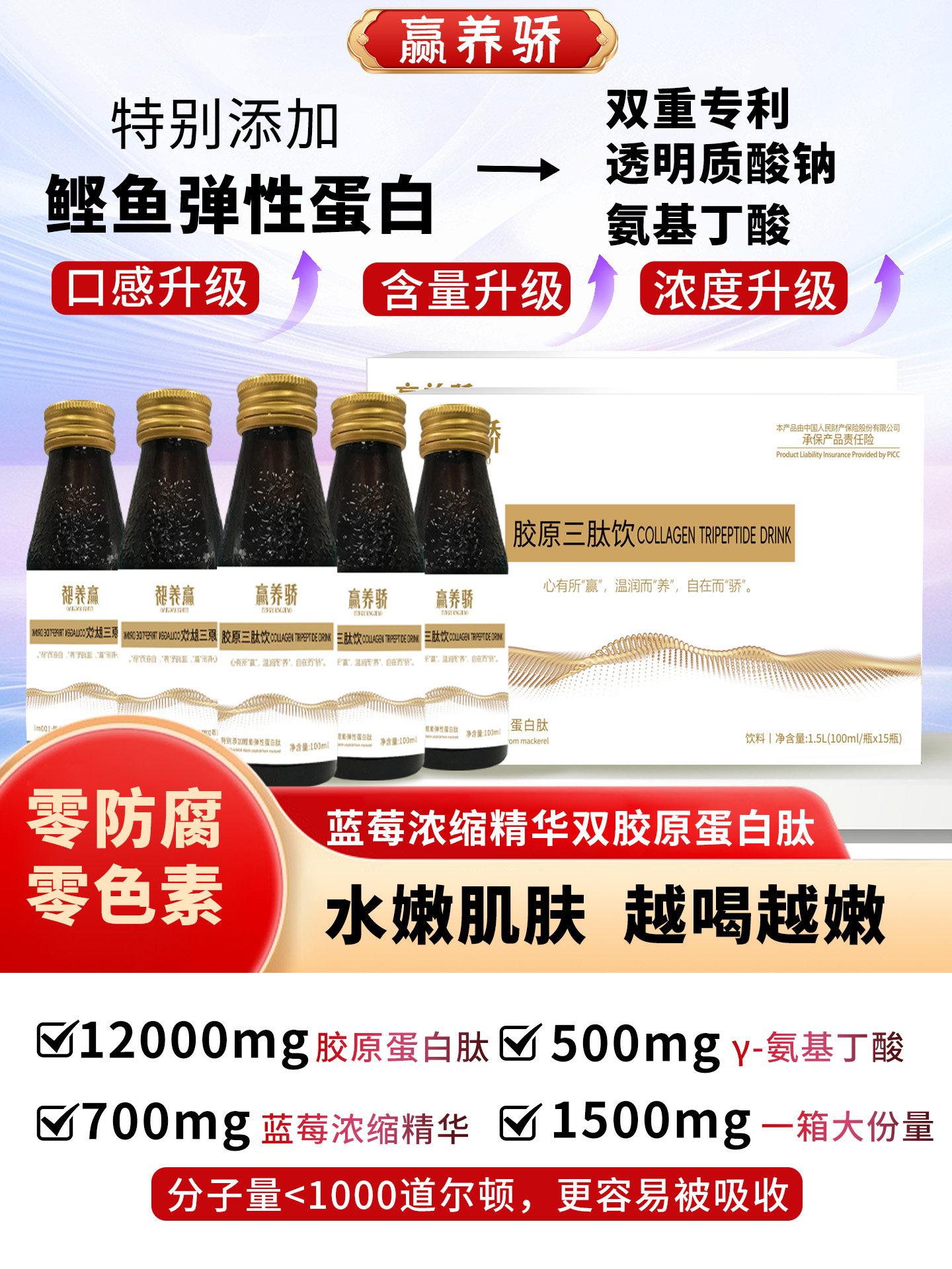 【赢养骄】胶原蛋白肽小分子液态饮玻尿酸口服液鲣鱼内服官方正品