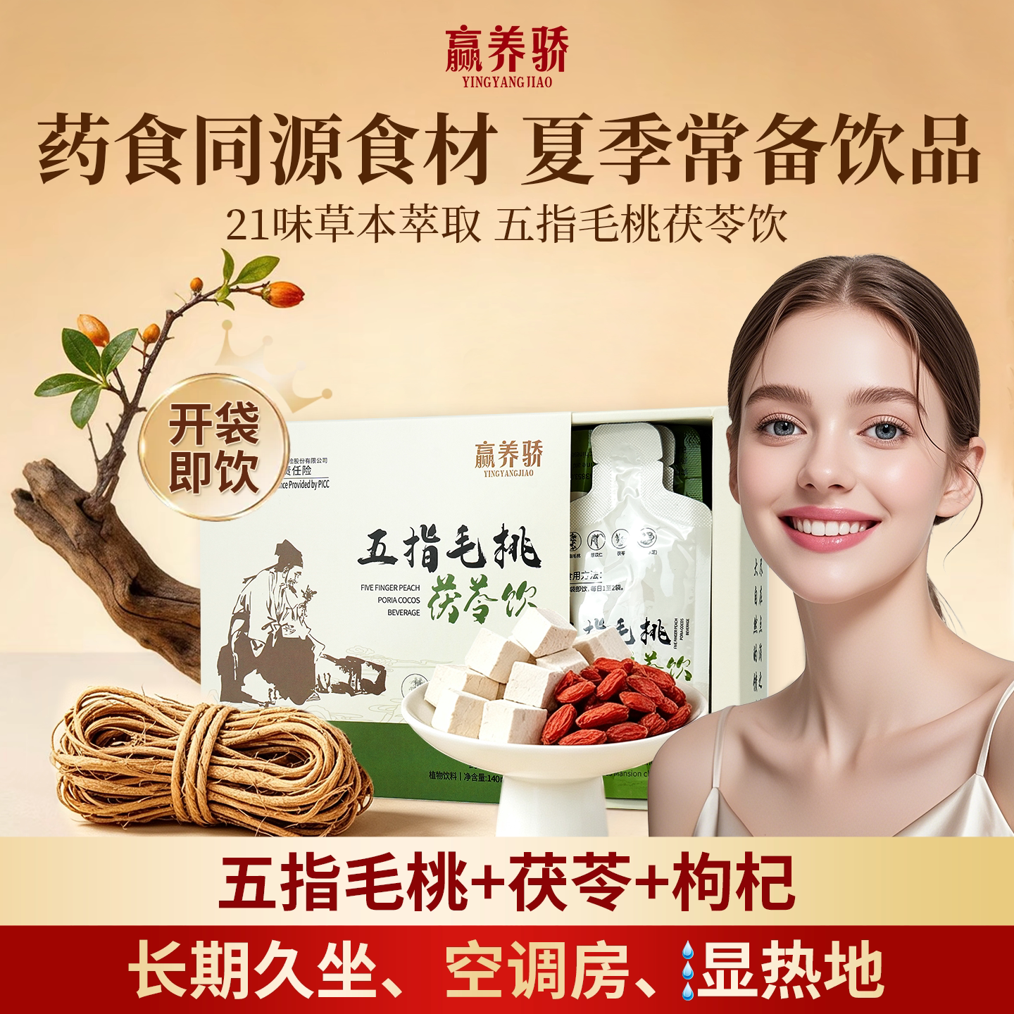 五指毛桃茯苓茶寒湿潮湿红豆薏米茶枸杞五指毛桃茯苓茶官方旗舰店