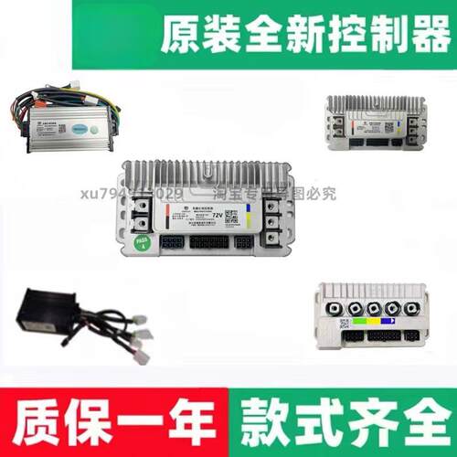 原厂原装电车智能控制器PCDS电摩控制器启动器HC1/HE1/48V60V