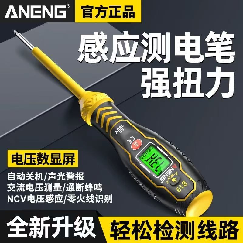 智能数显测电笔强扭力螺丝刀感应电笔多功能电工电压测通断查断点