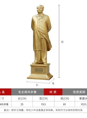 龙年主席铜像摆像全身纯铜风衣像 雕塑像毛主席办公室桌面摆件