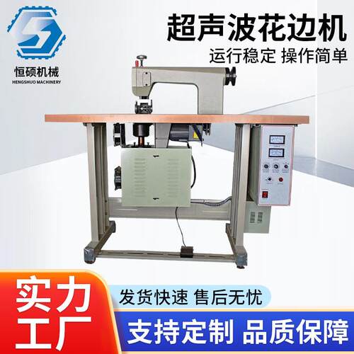 多功能超声波花边窗帘台布蕾丝花边压花机无纺布封边缝纫机设备