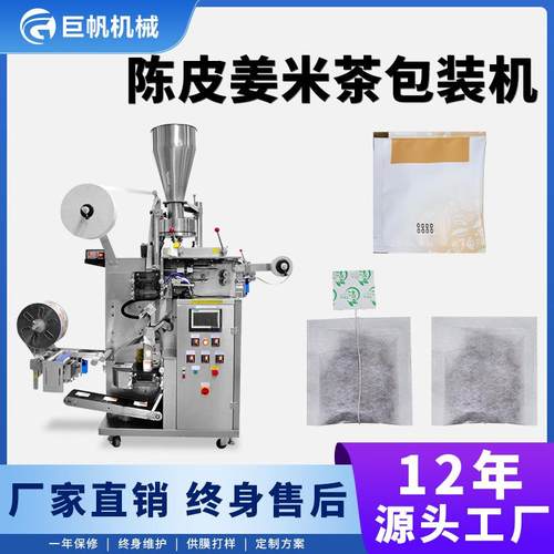 过滤袋陈皮姜米茶包装机生姜小麦茶茶包装机内外袋一体茶叶包装机