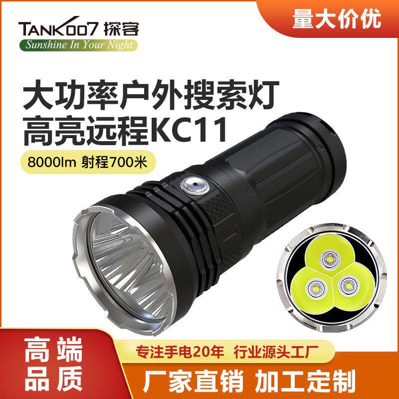 探客KC11防水手电筒LED手持直充电安防手电灯远射安防专用