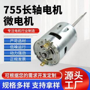 755长轴电机微电机长轴蚕丝风扇拖网船咖啡可乐机直流电机厂家
