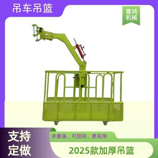 吊车通用吊篮高空作业载人吊框360度旋转自平衡吊车吊篮