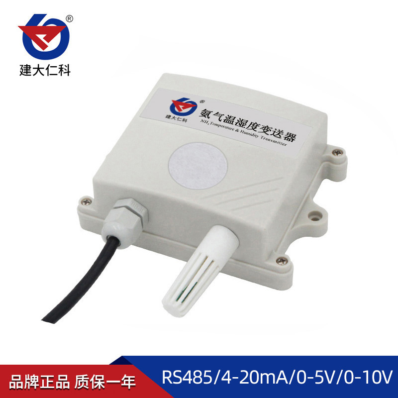 氨气传感器NH3气体变送器养殖猪鸡舍农场大棚公厕检测氨气变送器