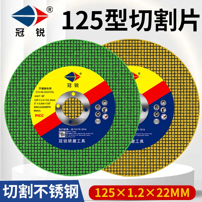 125型切割片砂轮片超薄不锈钢金属角磨片125mm*1.2*22磨机沙轮片