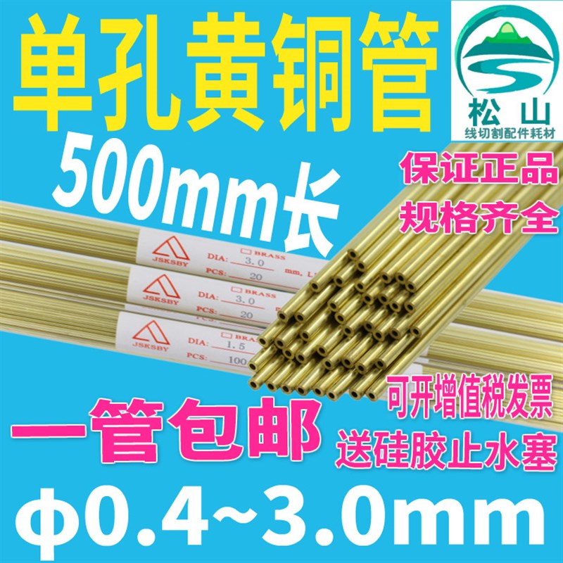 穿孔机铜管500长电极丝0.4-3.0打孔机细孔放电机电极管单孔黄铜管