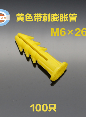 带刺PP塑料膨胀管黄色透明胀塞胶粒膨胀管螺丝钉墙塞壁虎M6M8套装