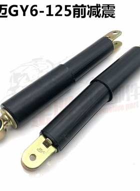 电动摩托车踏板车光阳豪迈GY6-125 50大沙前减震器避震GY6125前叉