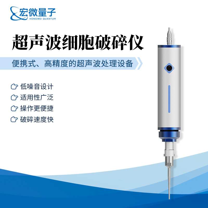 手持式超声波细胞破碎仪小型实验室细胞粉碎机分散分离乳化提取机