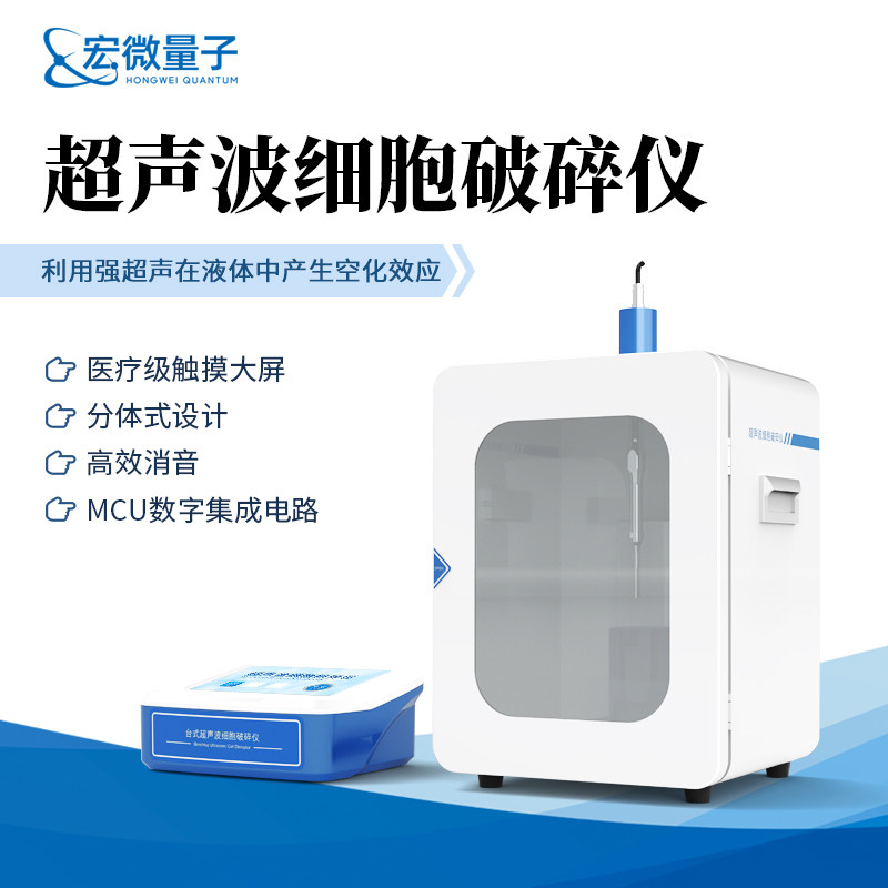 分体式超声细胞破碎仪实验室变幅杆超声波纳米材料分散乳化均质机