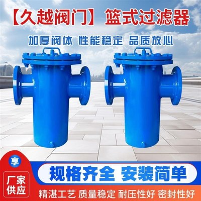 篮式过滤器提篮式快开直通管道除污器碳钢不锈钢材质可定制滤污器