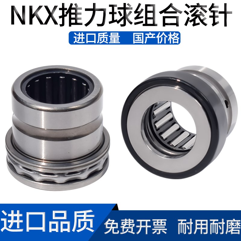 推力球组合滚针轴承大全带罩NXK10Z 12 15 17 20 30 40 50 60 70