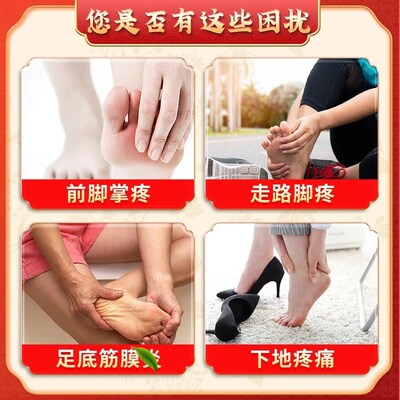 前脚掌疼痛贴脚底板疼痛韧带拉伤恢复药足底筋膜焱久站走路痛专用