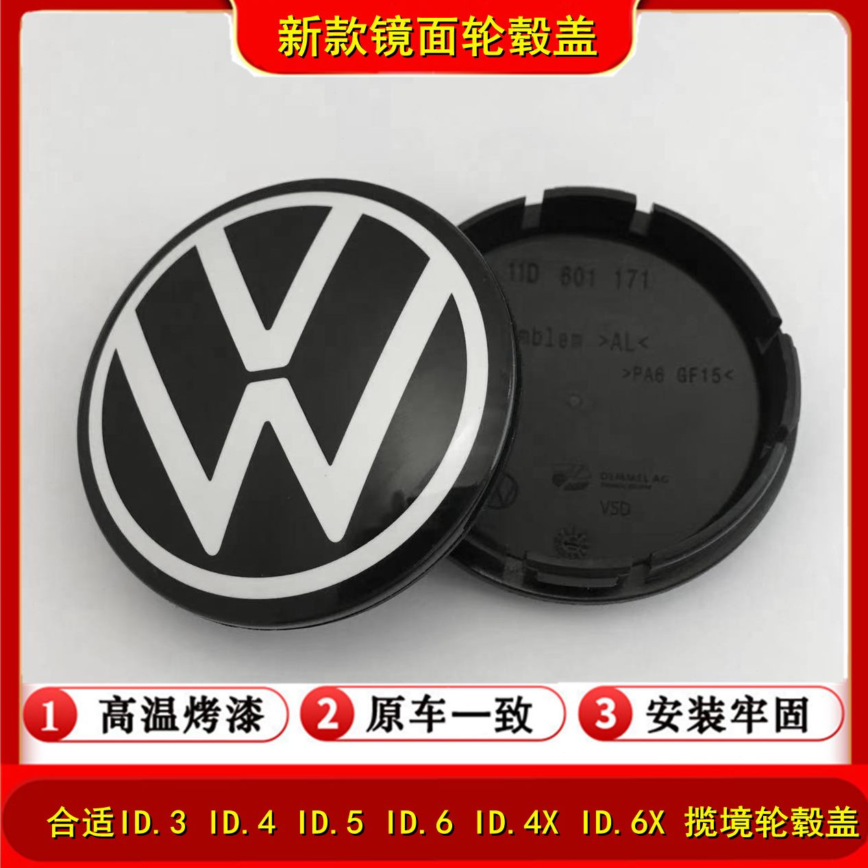 .ID.3.ID 轮毂盖.镜 4X  6.IDID5大众X64 ID揽境 途观X新款ID面.