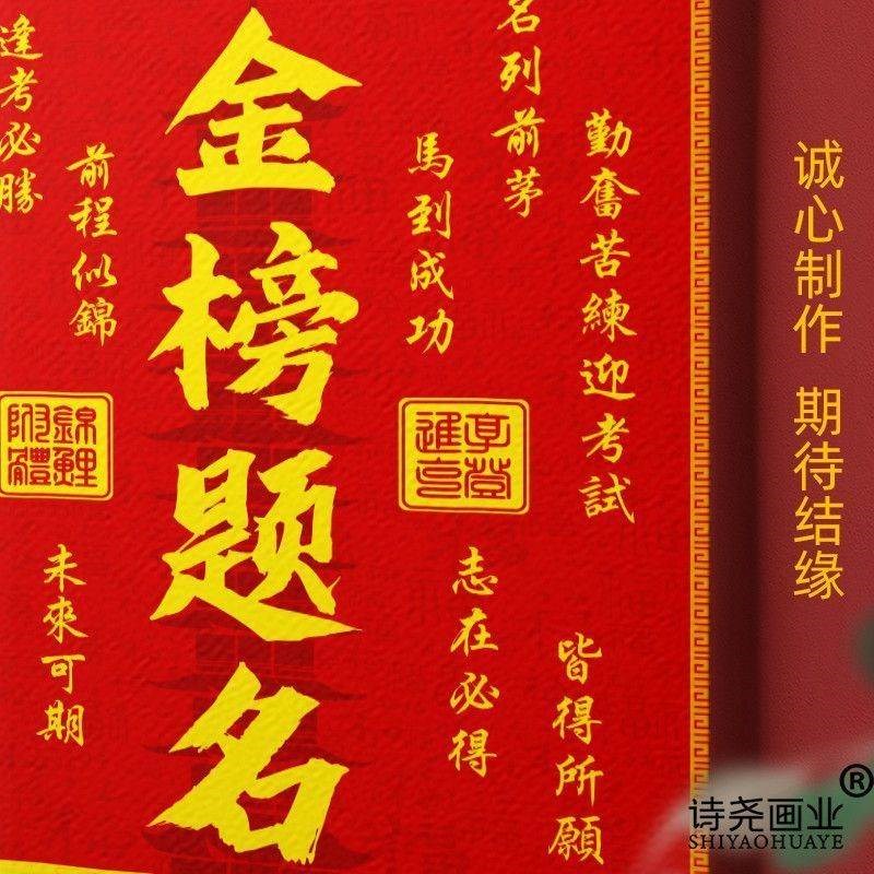 金榜题名挂画中式老师推荐金榜题名挂画天官赐福鱼跃龙门文昌挂画
