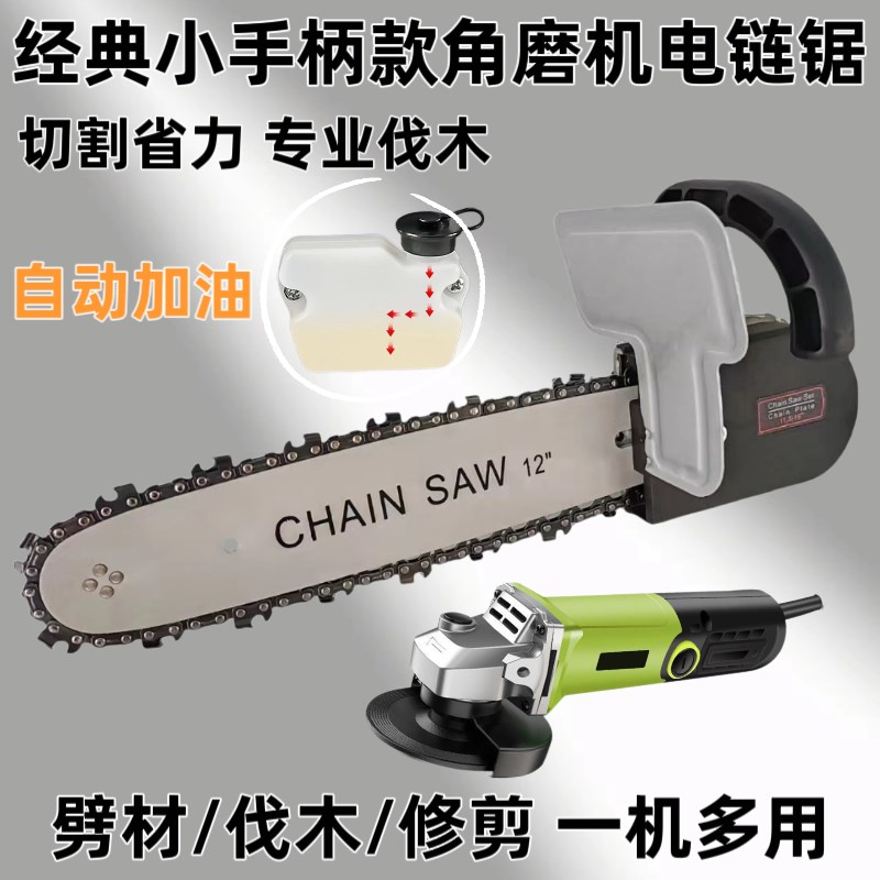 德国进口角磨机锯改装电链锯全套多功能免加油转接器家用电锯子锯