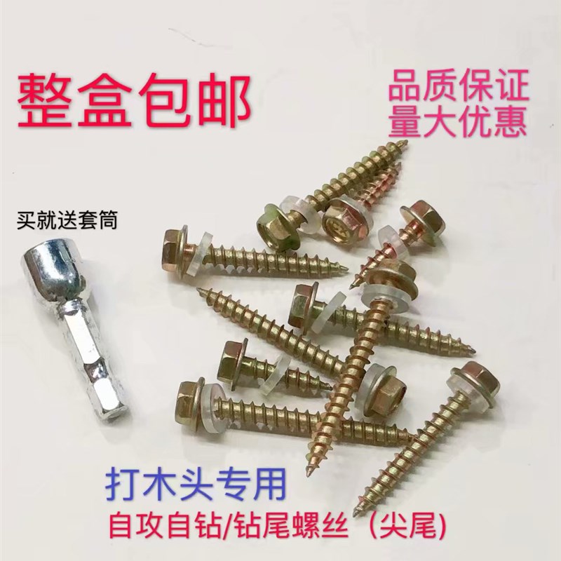 外六角自攻螺丝钉 尖尾尖头自攻钉 木螺丝 六角法兰自攻螺钉M5M6
