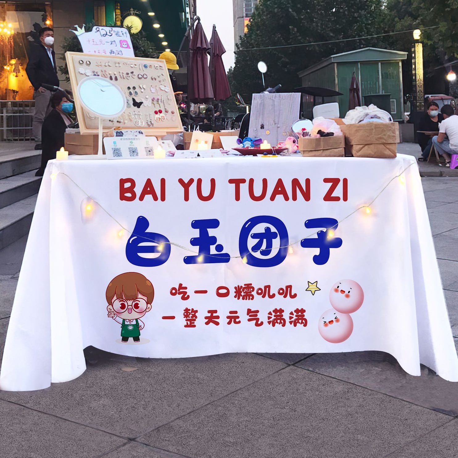 展示台甜品广告桌布招牌糍麻装饰布夜市摆摊网红小吃背景布甜品