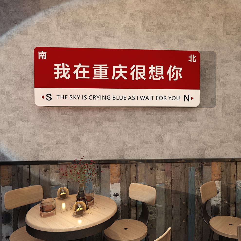 区布置网红在很想你立体墙贴拍照店铺我定制打卡背景路牌墙面装饰