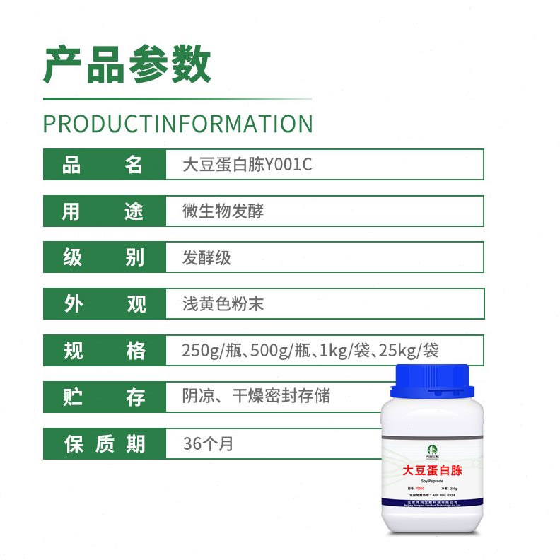 种规用品大豆量实验室优惠开蛋白票胨丨多格大分装蛋白支持培养基