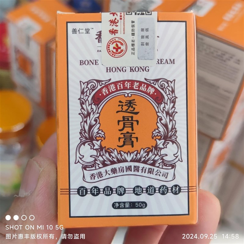 香港采购正品香港药房老字号善仁堂腰颈椎追风透骨膏50克装