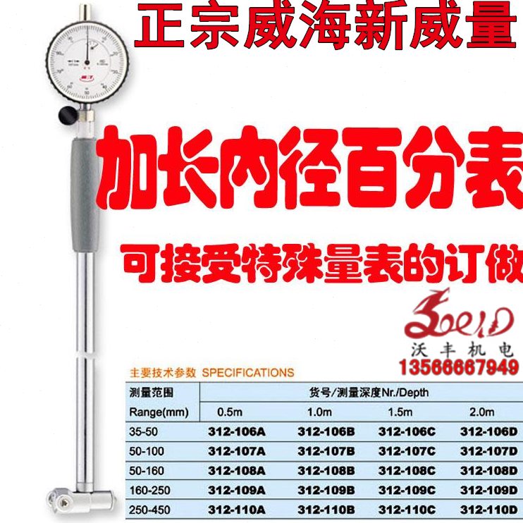 160 *- 长50加长50 杆00沃丰威海.mm1内径百分表mm内径百分表0