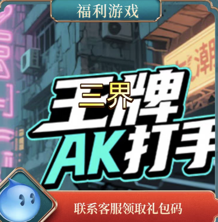 三界游戏折扣 充值折扣  页游充值平台 免费礼包码