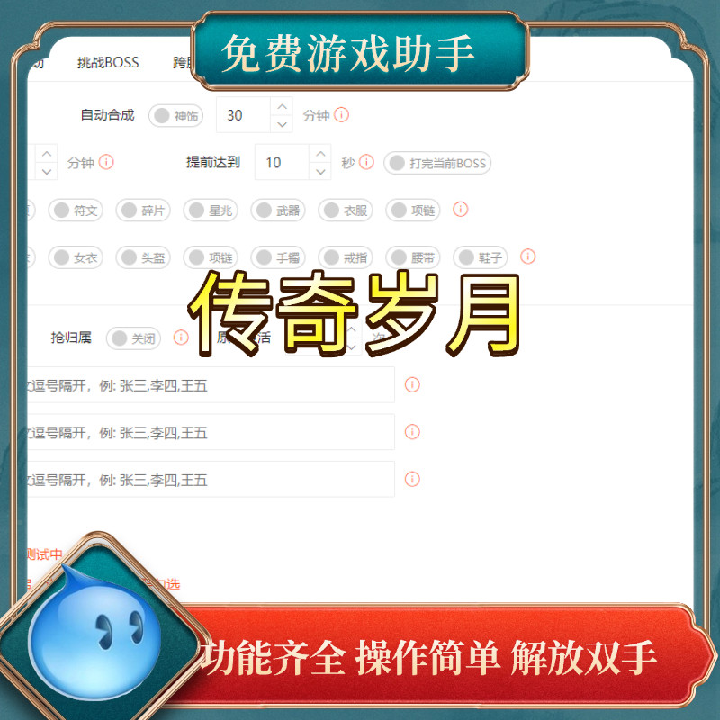 传奇岁月脚本 传奇岁月助手下载，拍一单永久使用，持续更新