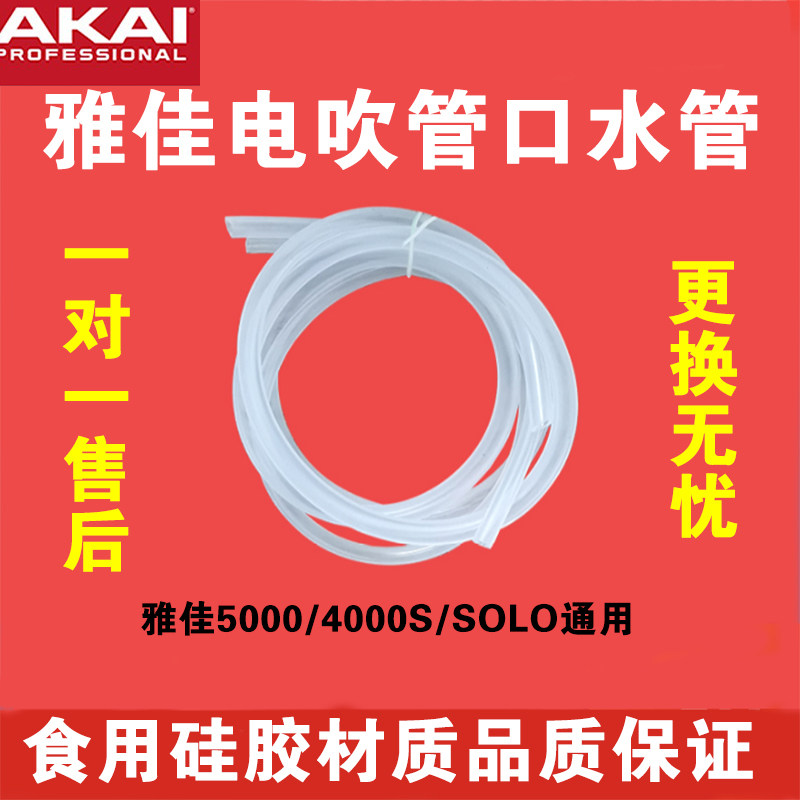 雅佳电子吹管口水管气管雅佳00雅佳000雅佳