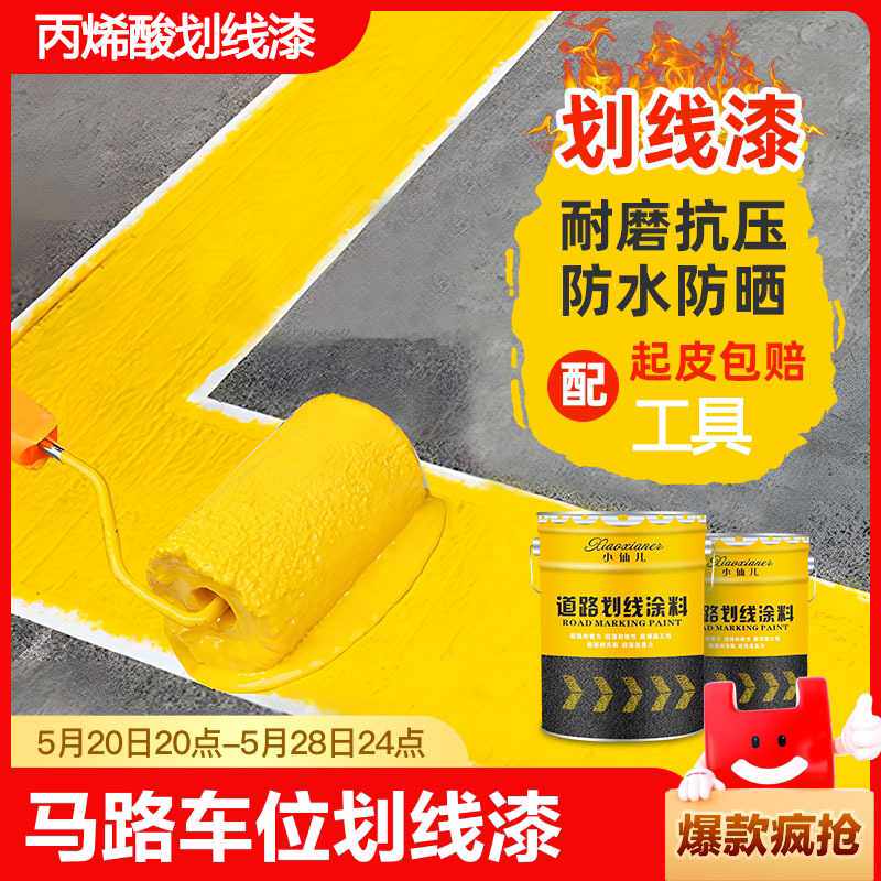 丙烯酸树脂划线漆马路道路20l黄色水泥路面标线车位耐磨1kg10公斤