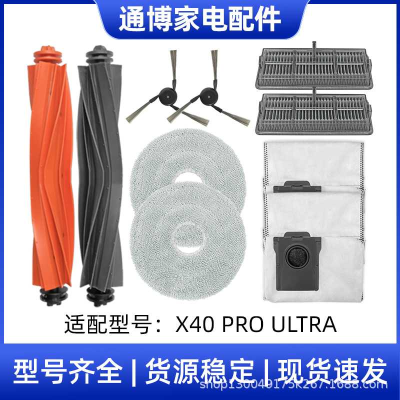 适用于追觅X40 Pro Ultra扫地机配件主滚边刷海帕滤网拖抹布尘袋
