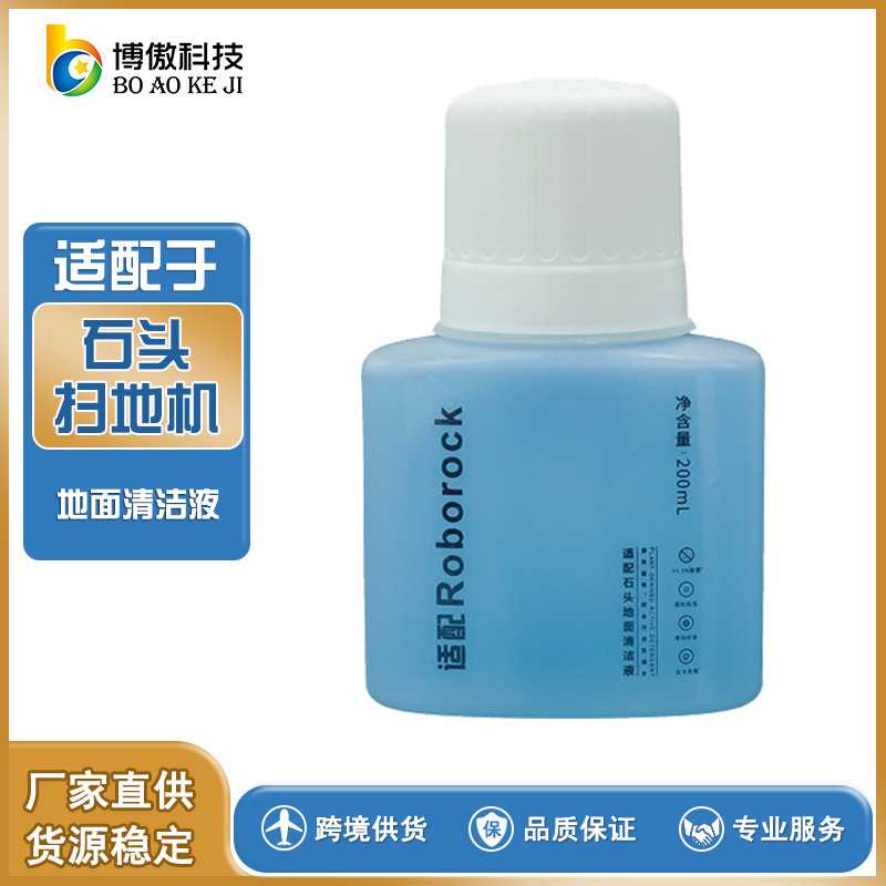 适配于石头Roborock清洁液 200毫升扫地机耗材配件