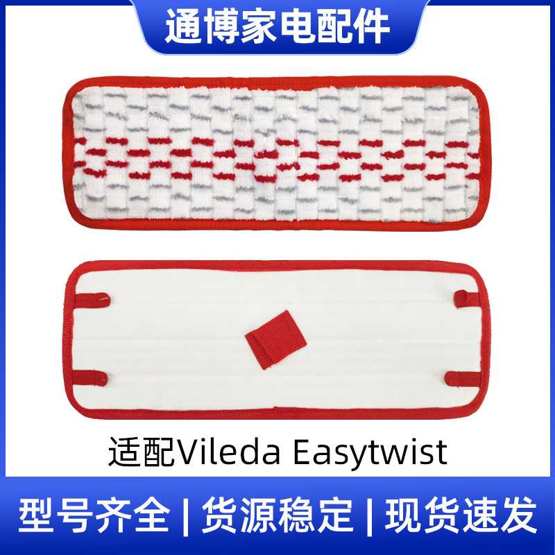适用于微利达ViLEDA 平板拖把抹布配件迅易洁Easytwist纤维拖抹布