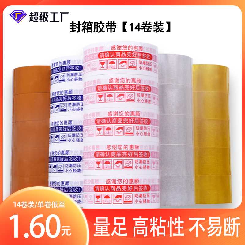 整箱 快递打包透明胶带 大卷封箱胶带封口胶纸 物流包装胶布
