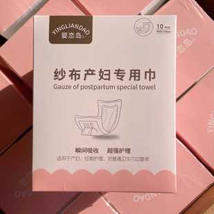 婴恋岛10片装 产妇产后纱布卫生巾透气舒适防侧漏褥期恶露用品