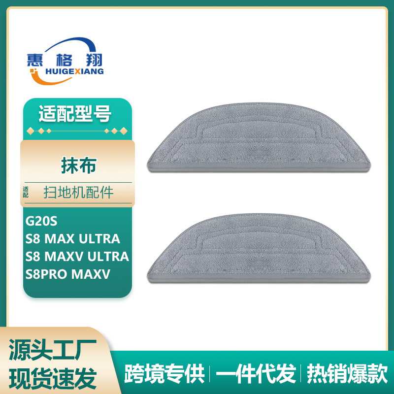 适用石头G20S扫地机器人抹布耗材S8 MaxV Ultra S8pro maxv拖布