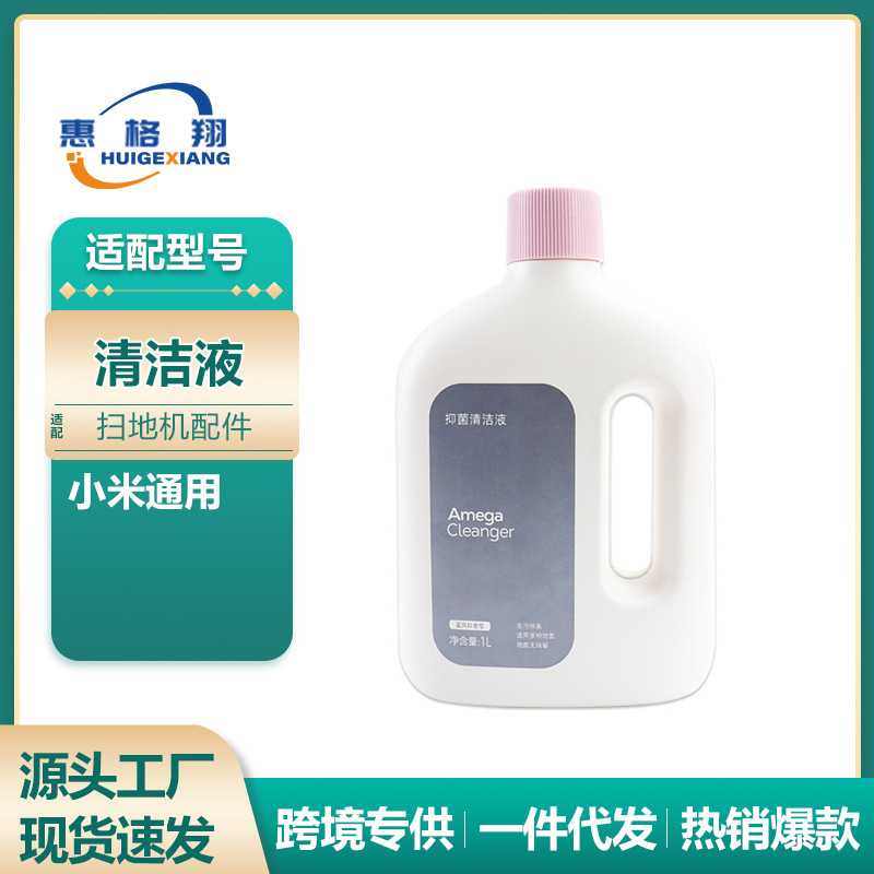 适配小米米家全能扫地机器人M30 M40 H40 S10 X10 X20清洁液剂