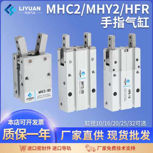 气动手指气缸小型平行夹爪MHZ2 MHC2 MHW2 MHY2 HFR-10 16 20 25
