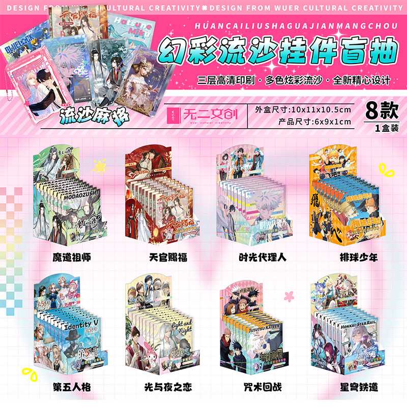 动漫流麻盲盒排球咒术蓝色监狱周边亚克力流沙麻将钥匙扣挂件盲抽
