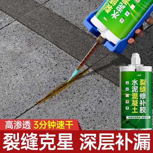 混凝土裂缝修补剂快速修补渗入深层修复告别漏水烦恼修复裂缝神器