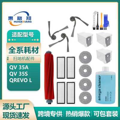 适配石头扫地机器人配件QV35A/QV35S/Qrevo L滚主刷滤网抹布耗材