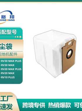 适配石头H50 Ultra洗地机配件H50 Ultra集尘袋一次性尘袋耗材