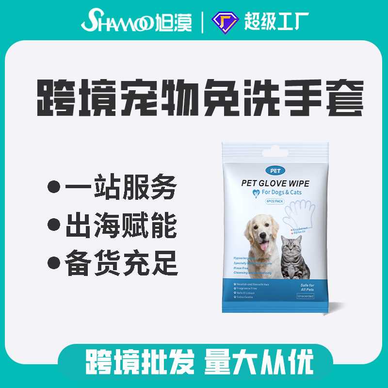 宠物用品宠物免洗手套猫咪狗狗宠物清洁湿巾手套可舔舐