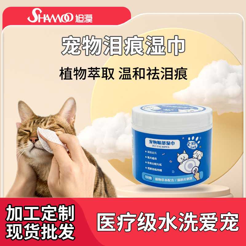 宠物社长眼部湿巾去除泪痕清洁湿纸巾猫咪擦眼专用祛泪痕去除眼垢